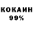 Кокаин 99% Noeshelim